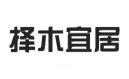择木宜居