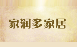 家润多家居