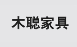 木聪家具
