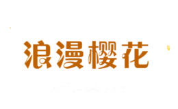 浪漫樱花