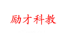 励才科教