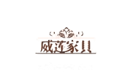 威莲Weilian