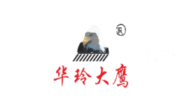 华玲大鹰家居