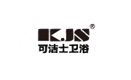 可洁士卫浴