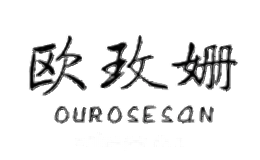 欧玫姗