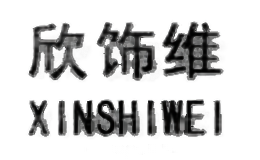 欣饰维家居
