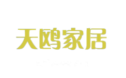 天鸥家居
