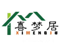喜梦居