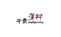 华京汉邦
