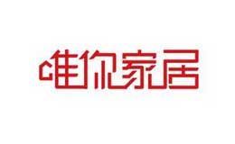 唯你