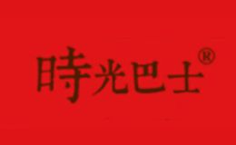 时光巴士