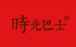 时光巴士