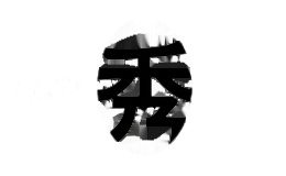 秀生活
