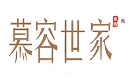 慕容世家