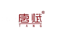 唐赋