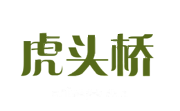 虎头桥