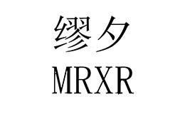 缪夕mrxr