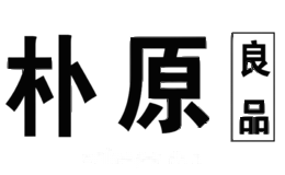 朴原良品