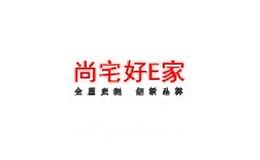 尚宅好e家