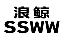 浪鲸SSWW