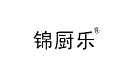 锦厨乐