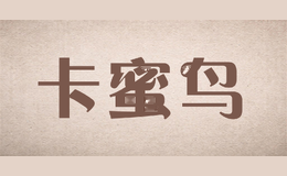 卡蜜鸟
