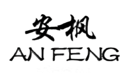 安枫
