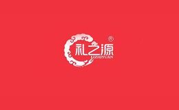 礼之源