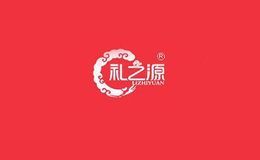 礼之源