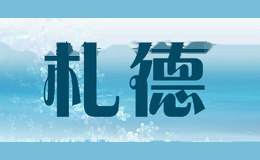 札德