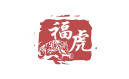 福虎