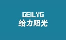 给力阳光