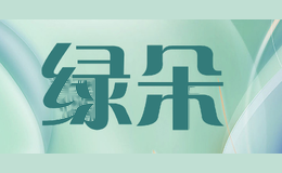 绿朵