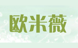 欧米薇
