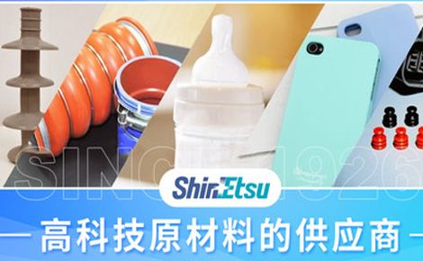 ShinEtsu信越 展示图