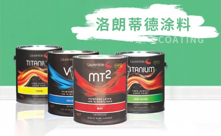 Laurentide洛朗蒂德 展示图