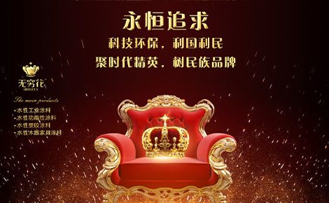 无穷花 展示图