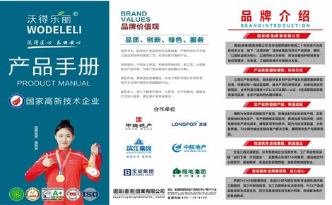 沃得乐丽 展示图