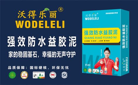 沃得乐丽 展示图