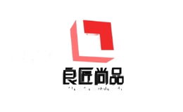 良匠尚品