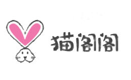 猫阁阁