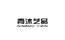 青沐艺品
