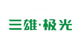 三雄·极光