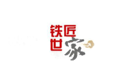 铁匠世家家居