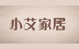 小艾家居