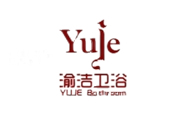 渝洁