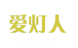 爱灯人