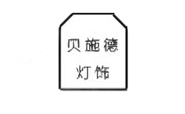 贝施德