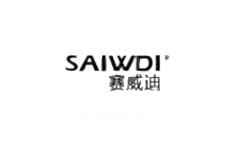 赛威迪saiwdi