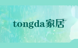 tongda家居